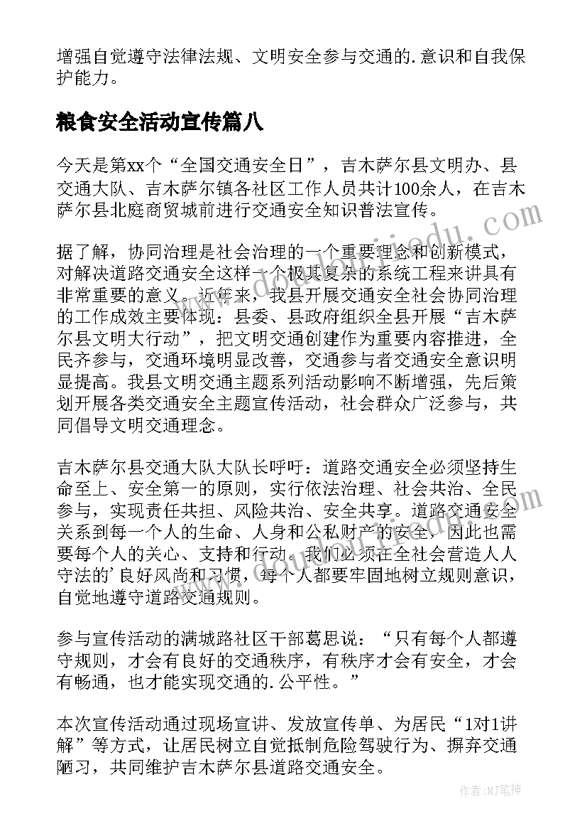 粮食安全活动宣传 社区道路交通安全宣传的简报(汇总14篇)