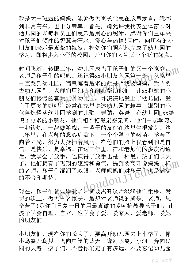 大班家长毕业致辞 大班毕业典礼家长致辞(汇总8篇)