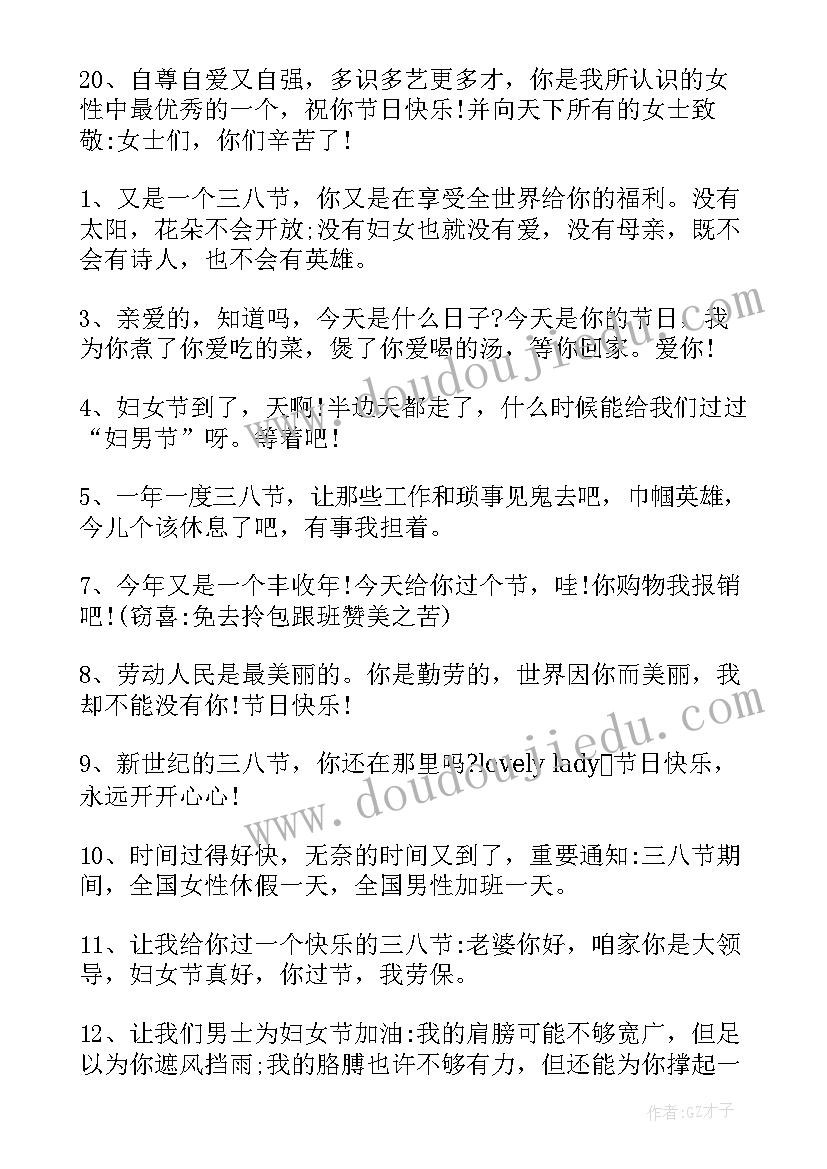 三八妇女节个字 三八妇女节单位心得体会(实用12篇)