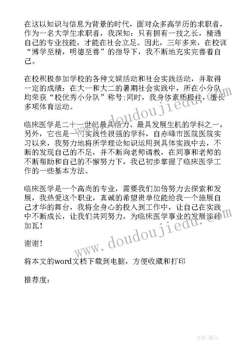 医学专业自我介绍简单大方(通用13篇)