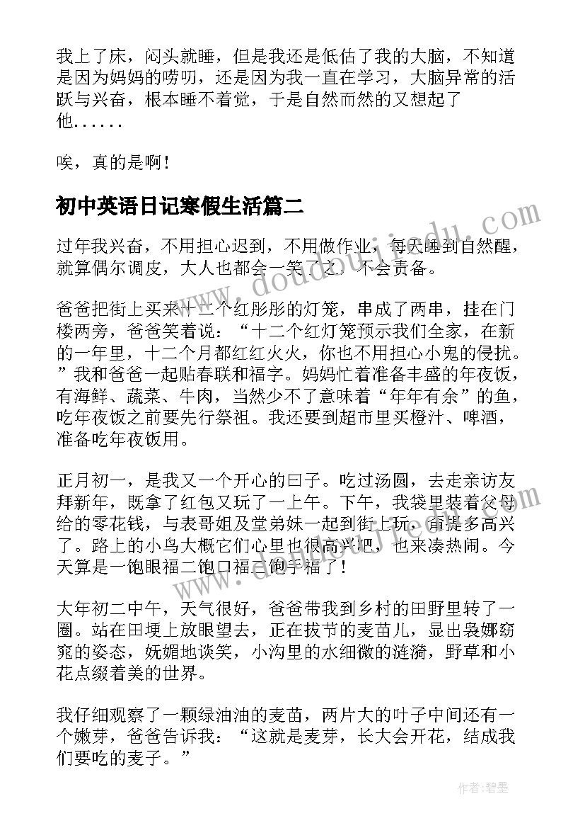 初中英语日记寒假生活 初中寒假生活日记初中寒假生活日记(汇总10篇)