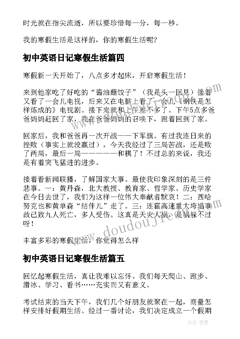 初中英语日记寒假生活 初中寒假生活日记初中寒假生活日记(汇总10篇)