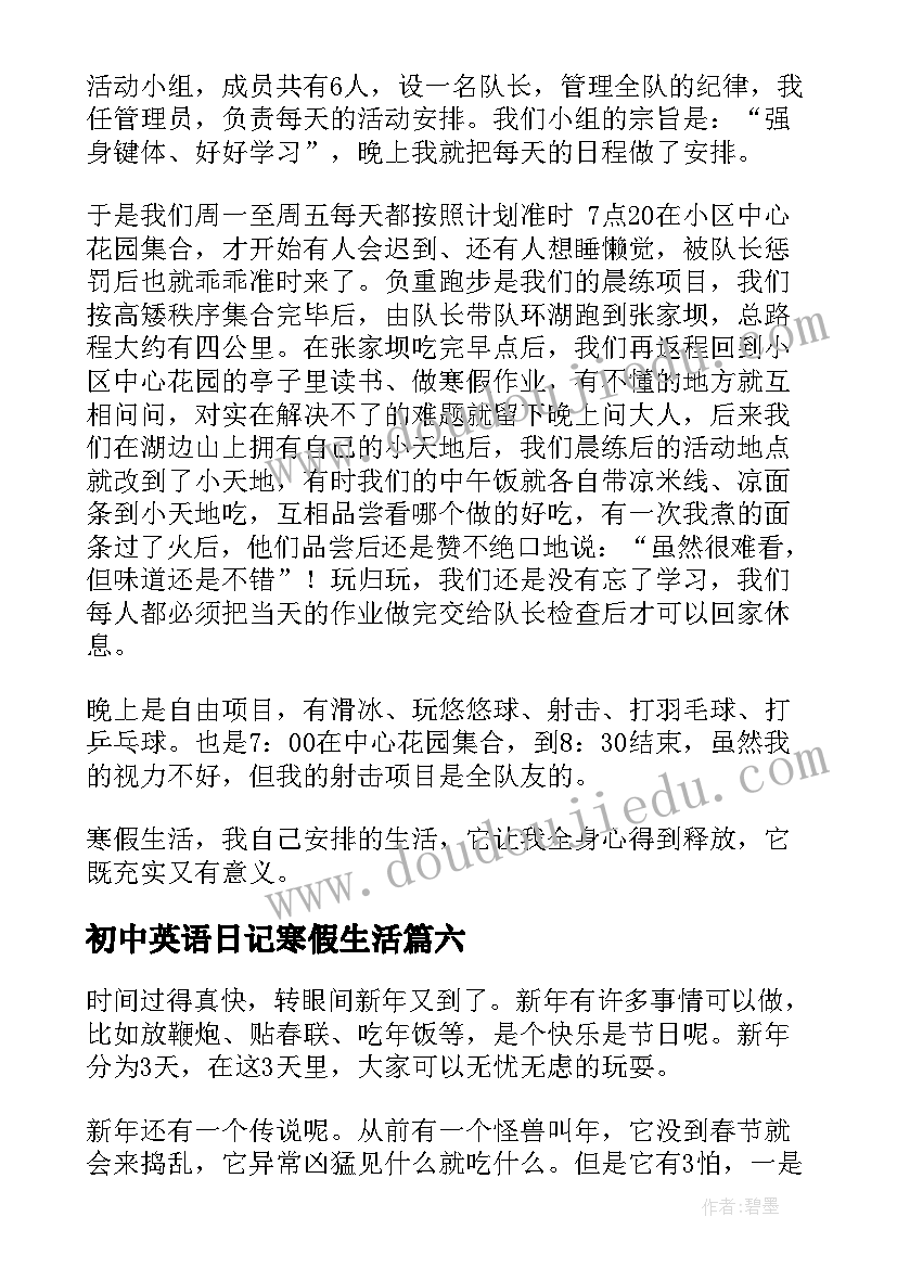 初中英语日记寒假生活 初中寒假生活日记初中寒假生活日记(汇总10篇)