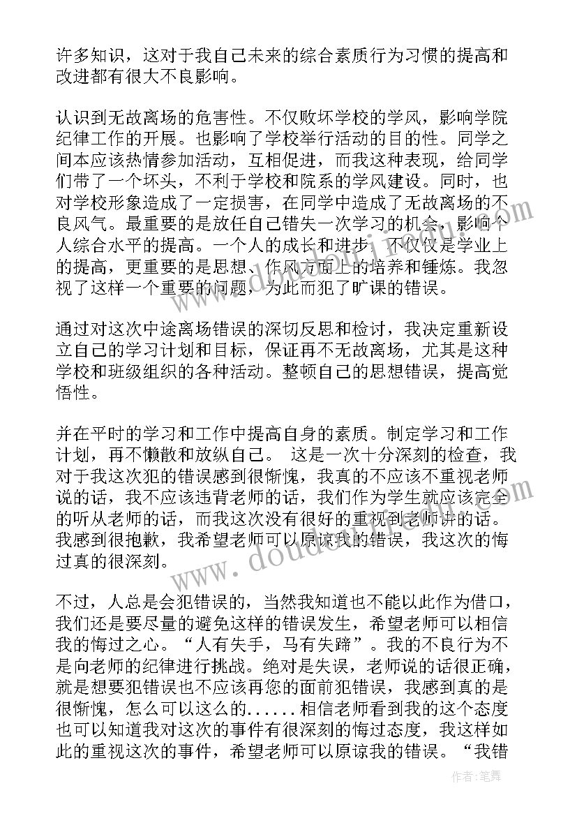 旷课及逃课检讨书 大学逃课旷课检讨书(汇总14篇)