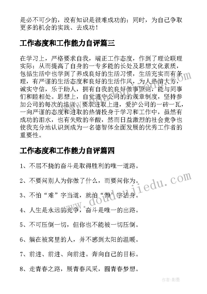 最新工作态度和工作能力自评 员工工作态度自我评价(通用16篇)