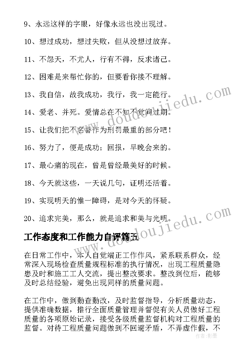 最新工作态度和工作能力自评 员工工作态度自我评价(通用16篇)