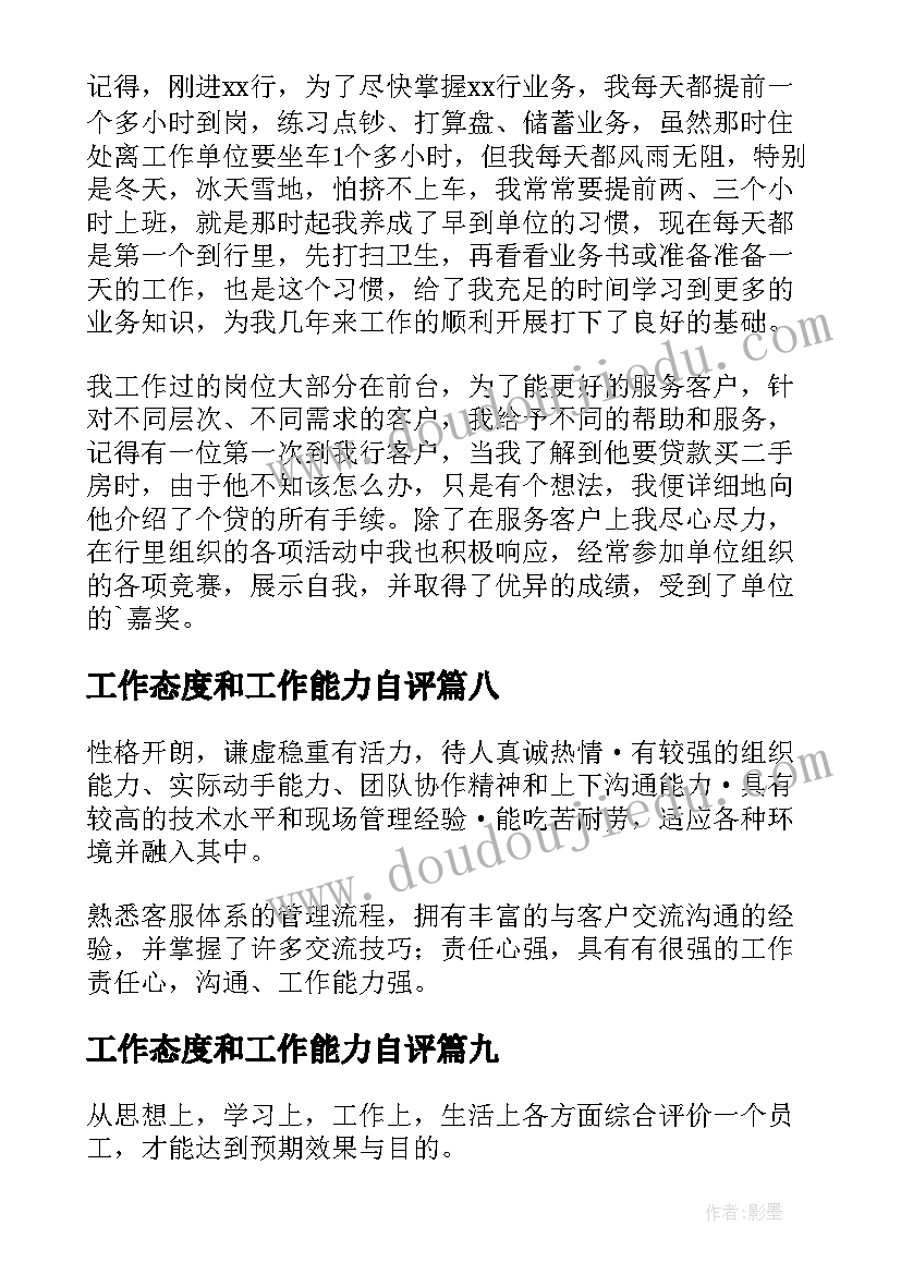 最新工作态度和工作能力自评 员工工作态度自我评价(通用16篇)