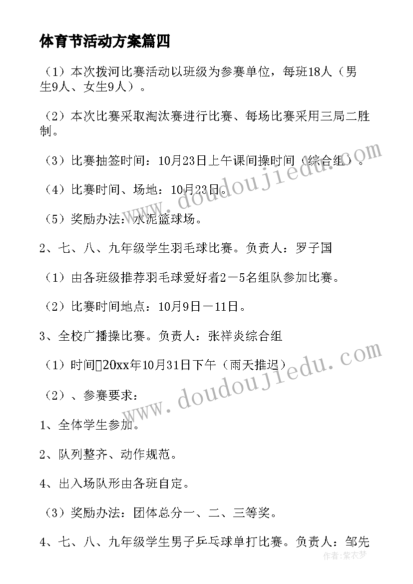 体育节活动方案(模板19篇)