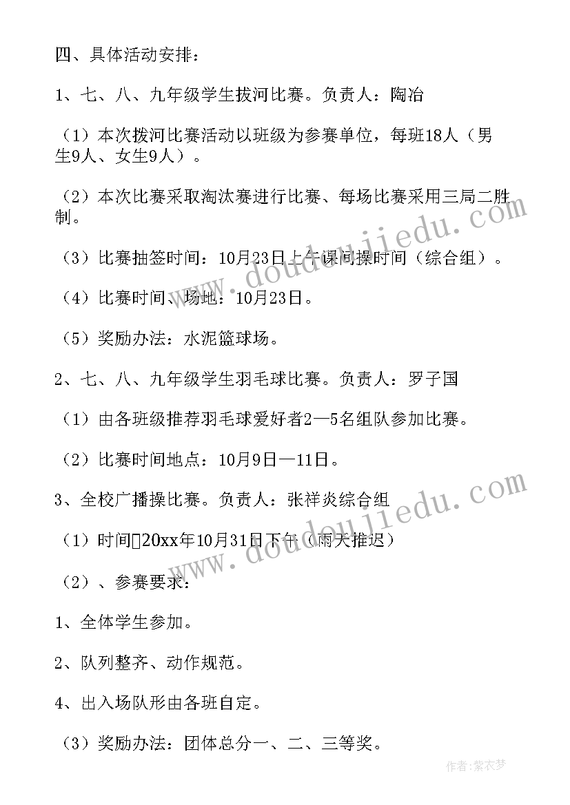 体育节活动方案(模板19篇)