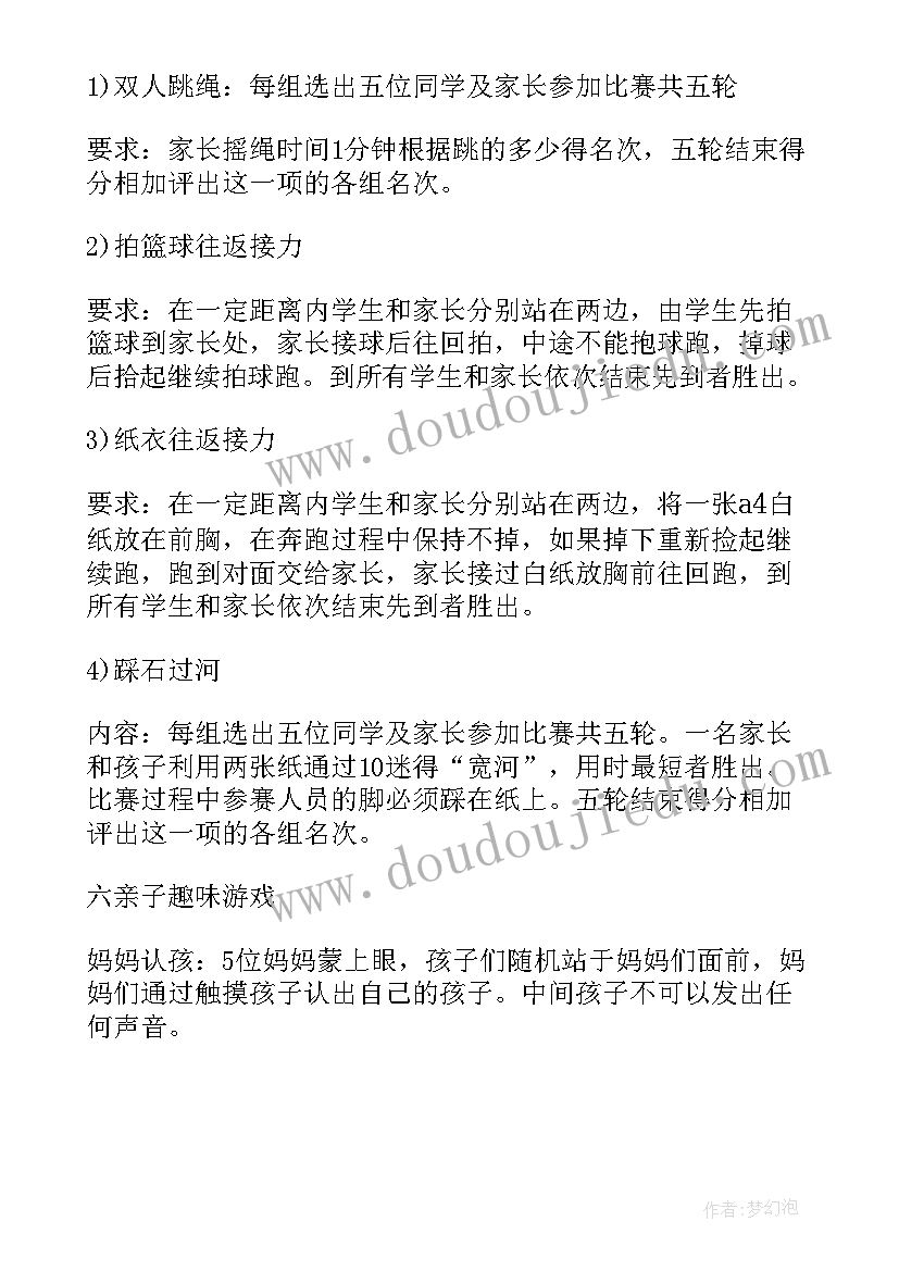 2023年运动会团队比赛项目 运动会活动设计方案(大全8篇)