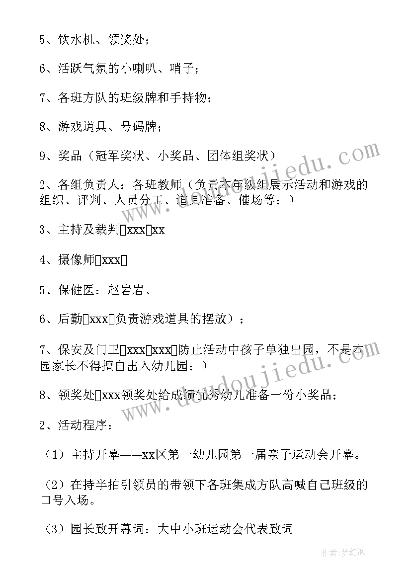 2023年运动会团队比赛项目 运动会活动设计方案(大全8篇)