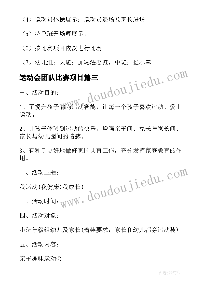 2023年运动会团队比赛项目 运动会活动设计方案(大全8篇)