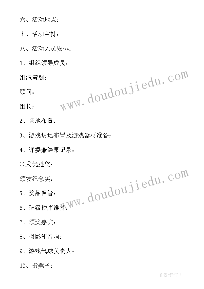 2023年运动会团队比赛项目 运动会活动设计方案(大全8篇)