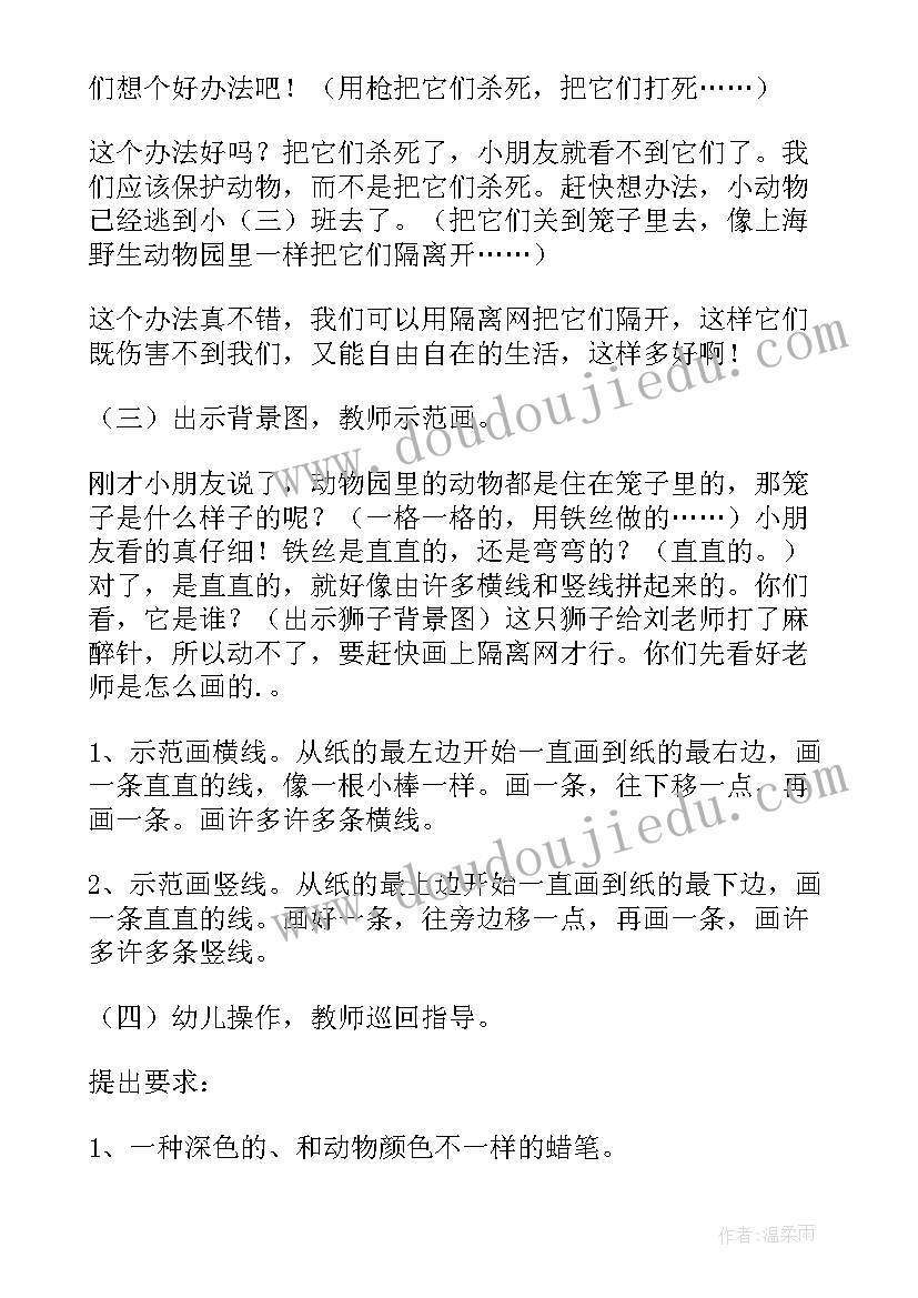 2023年幼儿园小班美术教案(优秀16篇)