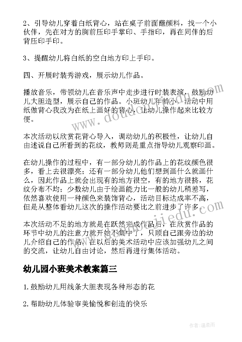 2023年幼儿园小班美术教案(优秀16篇)