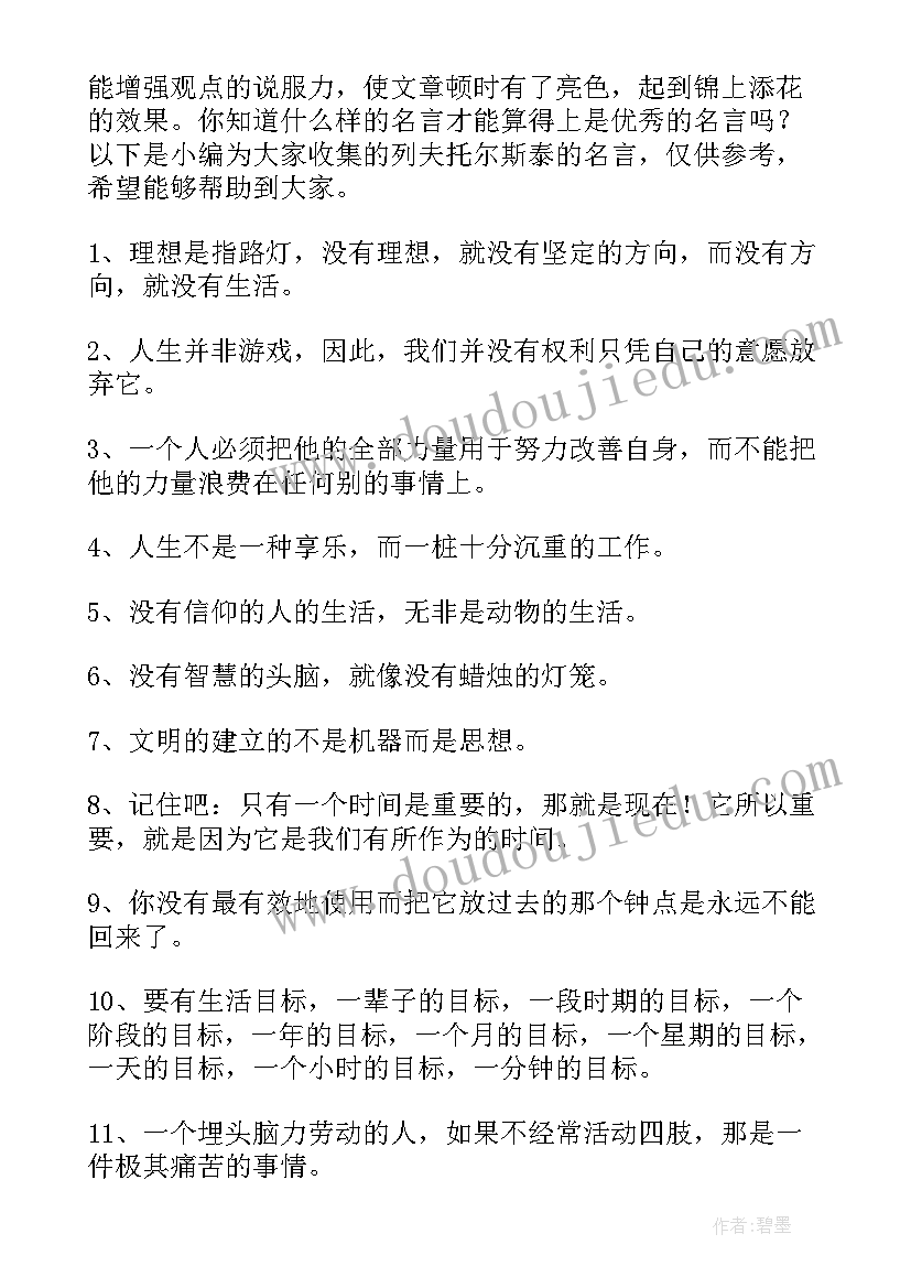 仿写列夫托尔斯泰 列夫托尔斯泰读后感(精选8篇)