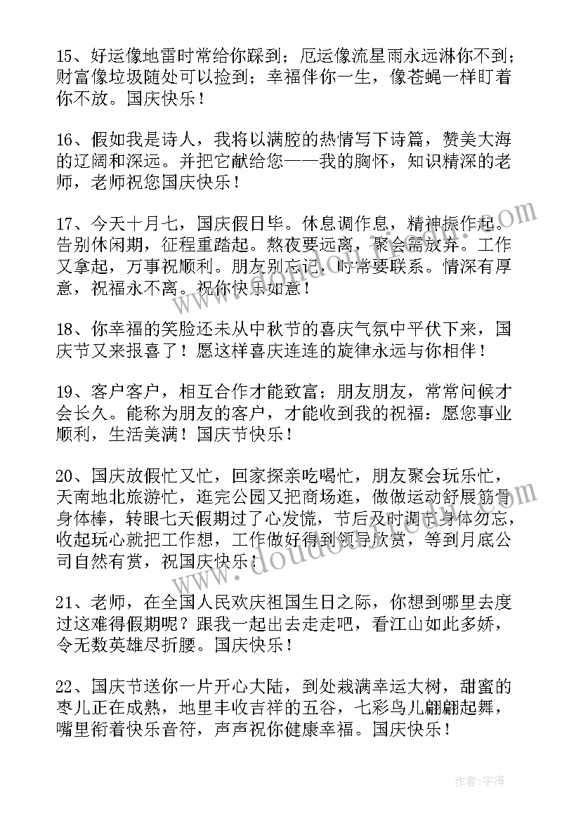 欢度国庆祝福语 欢度国庆祝福语短信(优秀6篇)