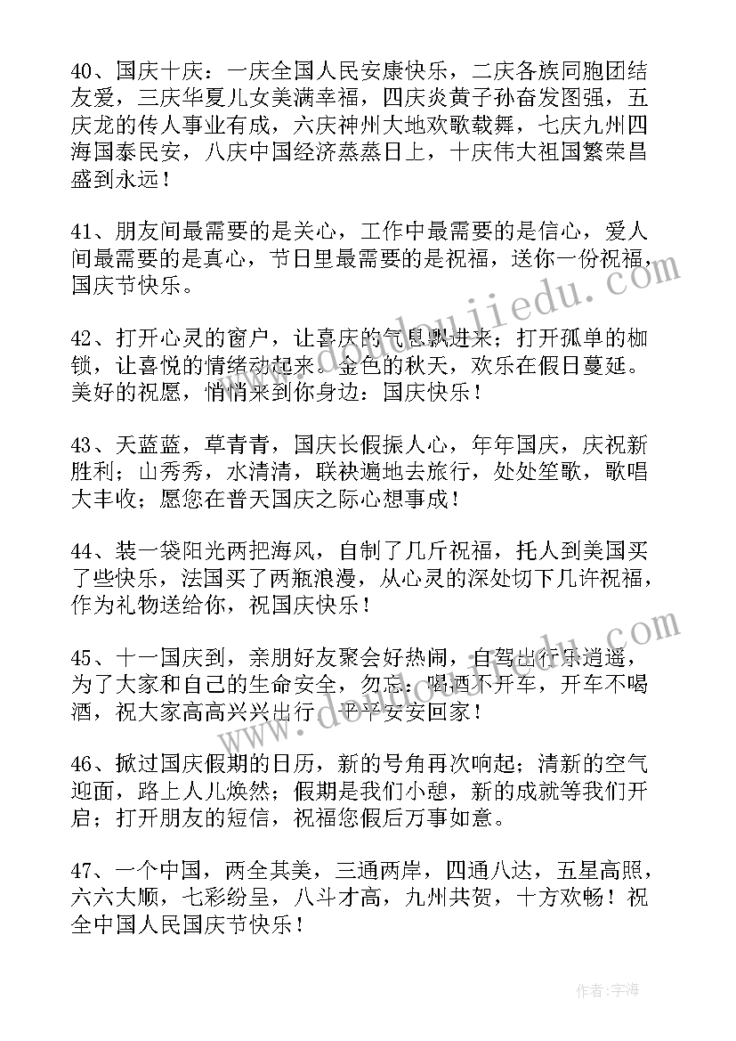 欢度国庆祝福语 欢度国庆祝福语短信(优秀6篇)