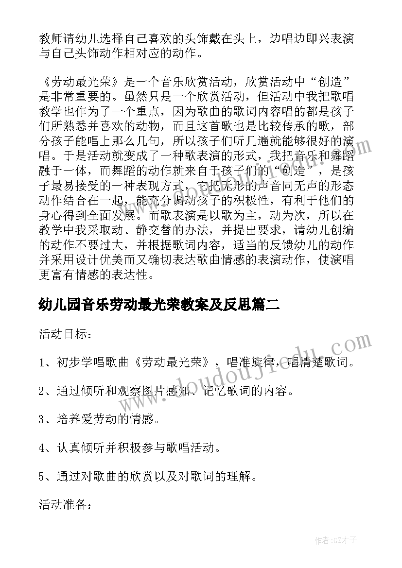 最新幼儿园音乐劳动最光荣教案及反思(大全19篇)