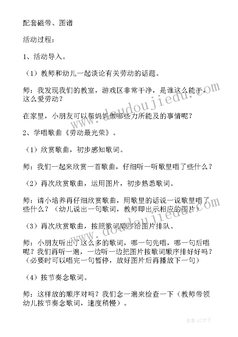 最新幼儿园音乐劳动最光荣教案及反思(大全19篇)