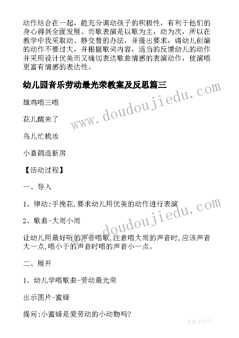 最新幼儿园音乐劳动最光荣教案及反思(大全19篇)