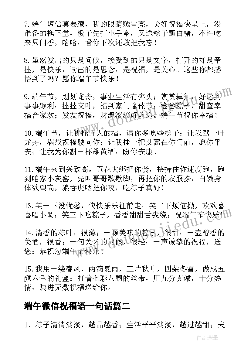 2023年端午微信祝福语一句话 端午节微信祝福语(精选18篇)