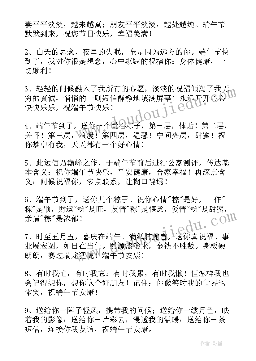 2023年端午微信祝福语一句话 端午节微信祝福语(精选18篇)