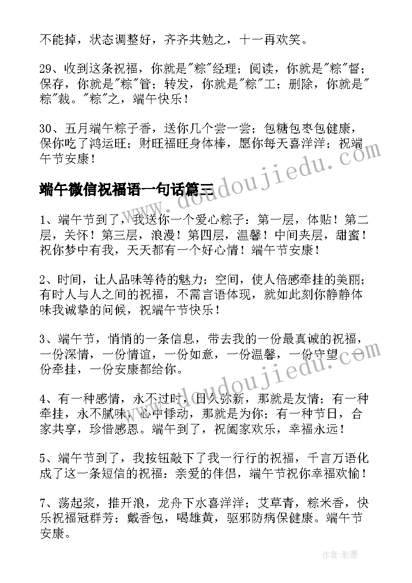 2023年端午微信祝福语一句话 端午节微信祝福语(精选18篇)