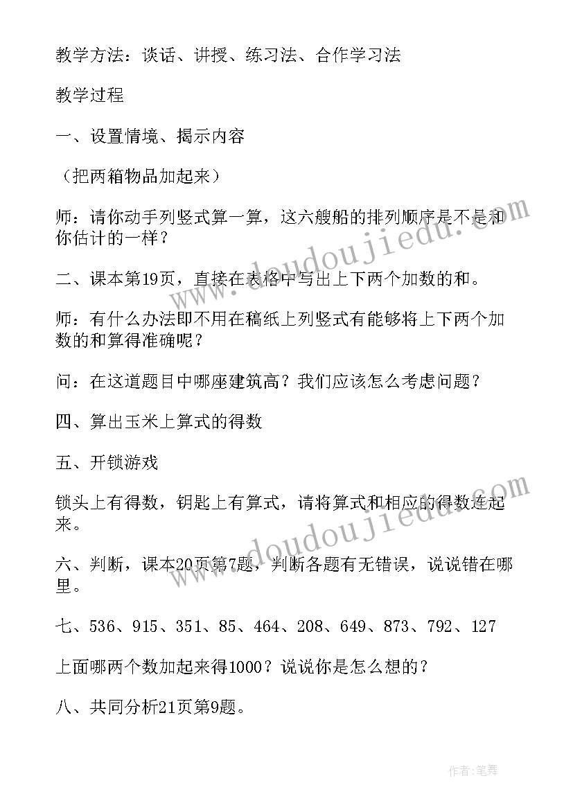 最新三年级数学第二单元检测试卷 三年级数学第二单元教学反思(实用8篇)