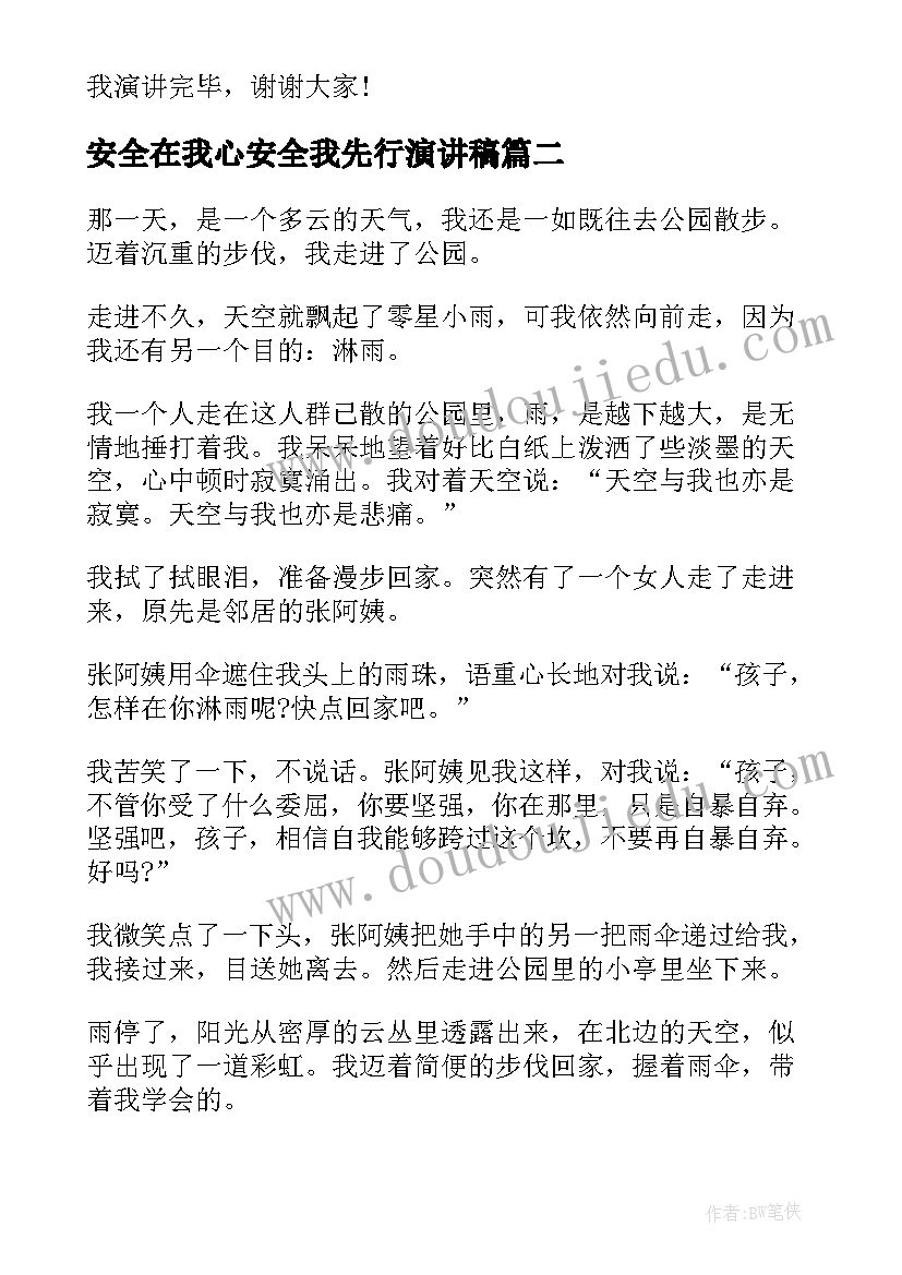 2023年安全在我心安全我先行演讲稿(优质9篇)