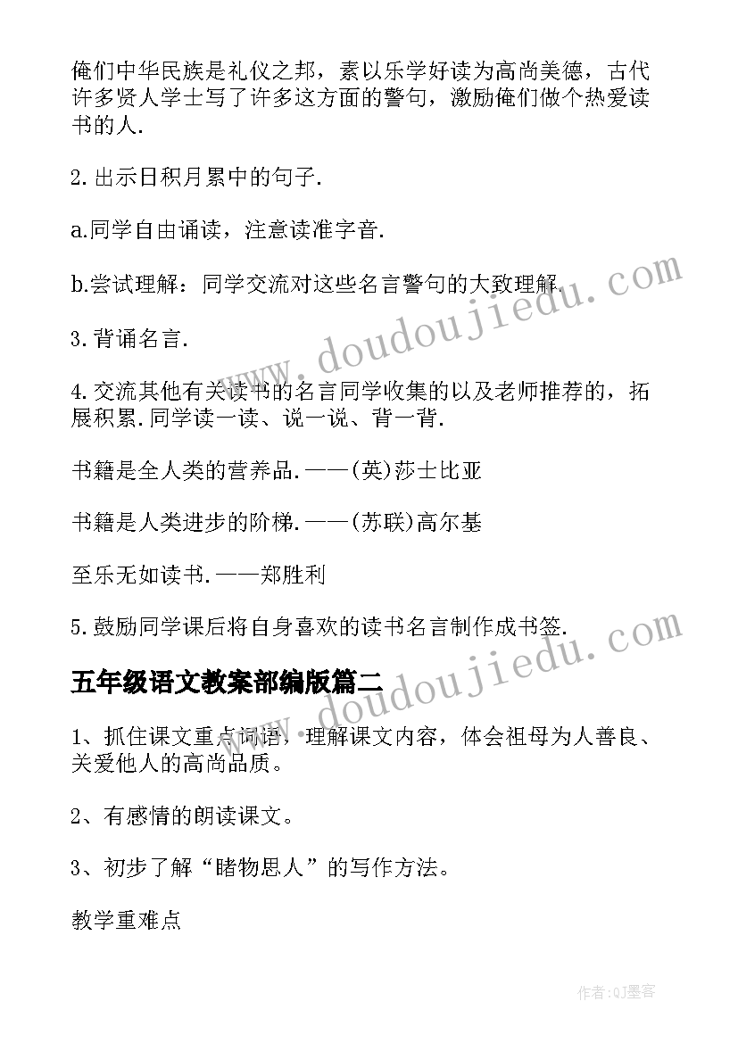 五年级语文教案部编版 五年级语文教案(实用13篇)