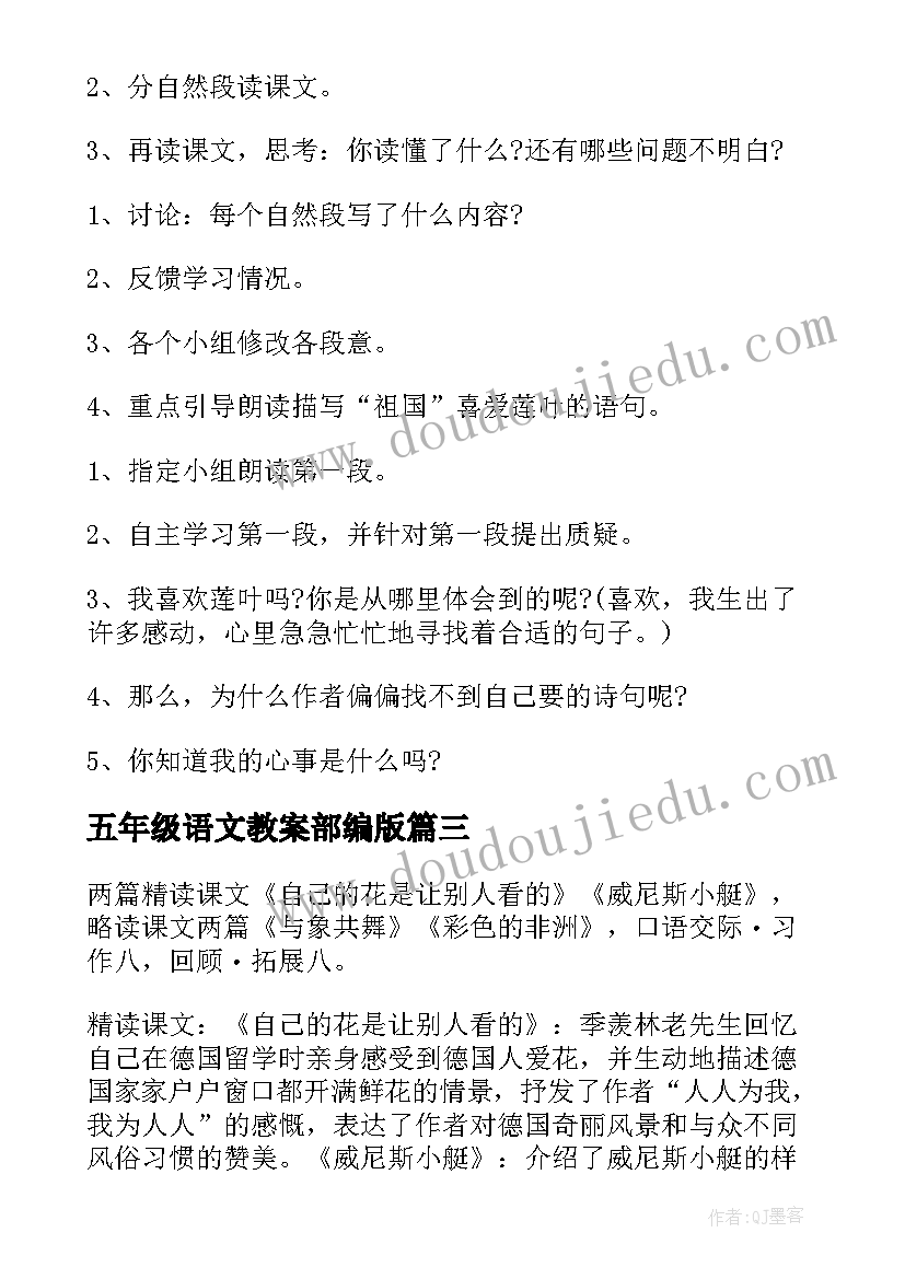 五年级语文教案部编版 五年级语文教案(实用13篇)