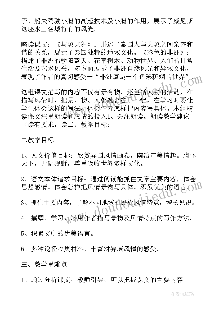 五年级语文教案部编版 五年级语文教案(实用13篇)