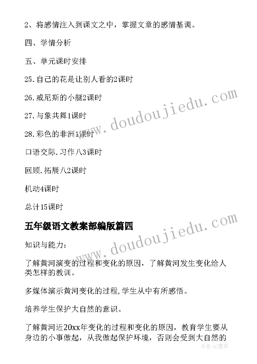 五年级语文教案部编版 五年级语文教案(实用13篇)