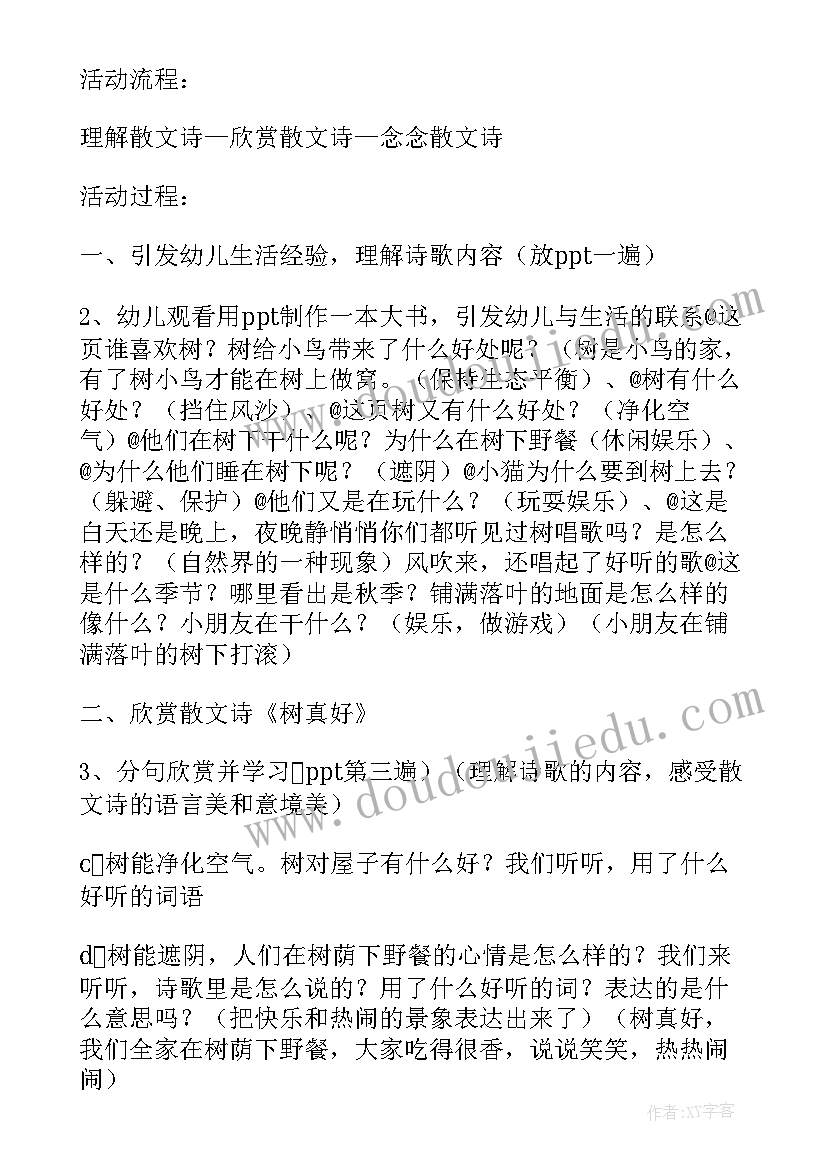 2023年幼儿园大班语言树真好教案与反思 树真好的幼儿园大班语言教案(实用6篇)