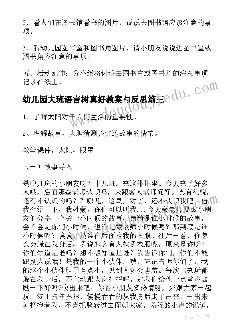 2023年幼儿园大班语言树真好教案与反思 树真好的幼儿园大班语言教案(实用6篇)