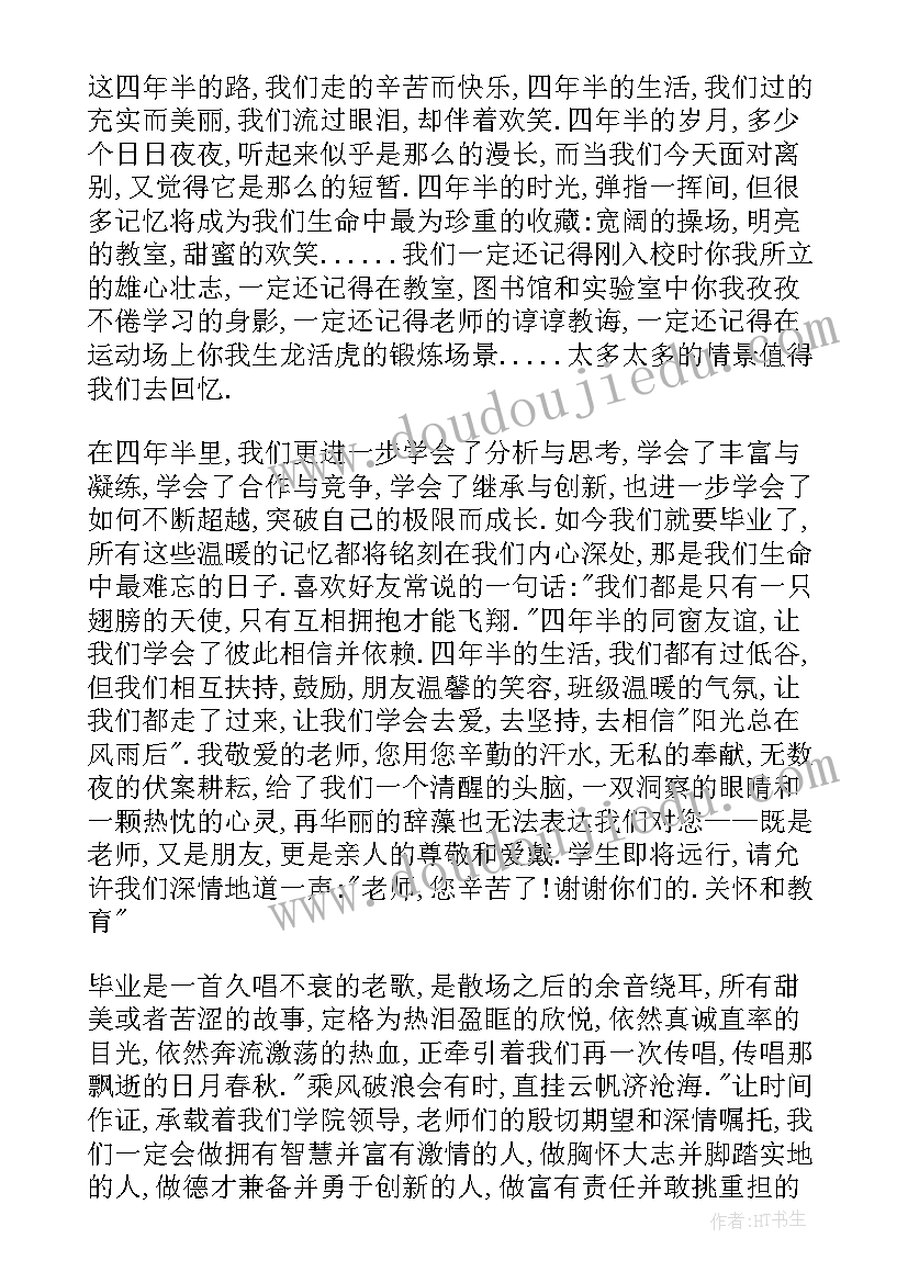 2023年毕业生感恩演讲稿三分钟 毕业生感恩母校演讲稿(优秀8篇)