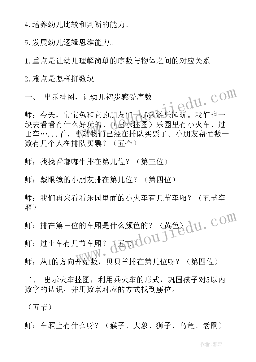 2023年中班数学教案十以内的序数 中班数学以内的序数教案(模板14篇)