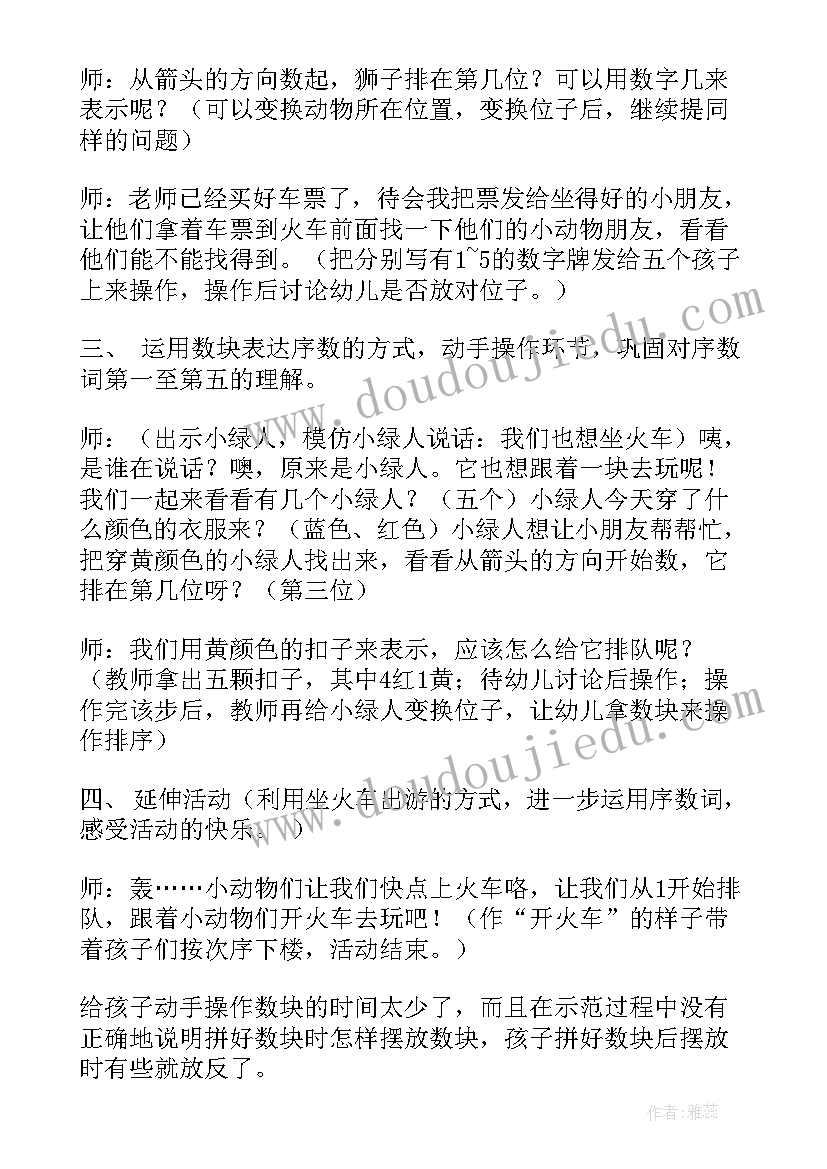 2023年中班数学教案十以内的序数 中班数学以内的序数教案(模板14篇)