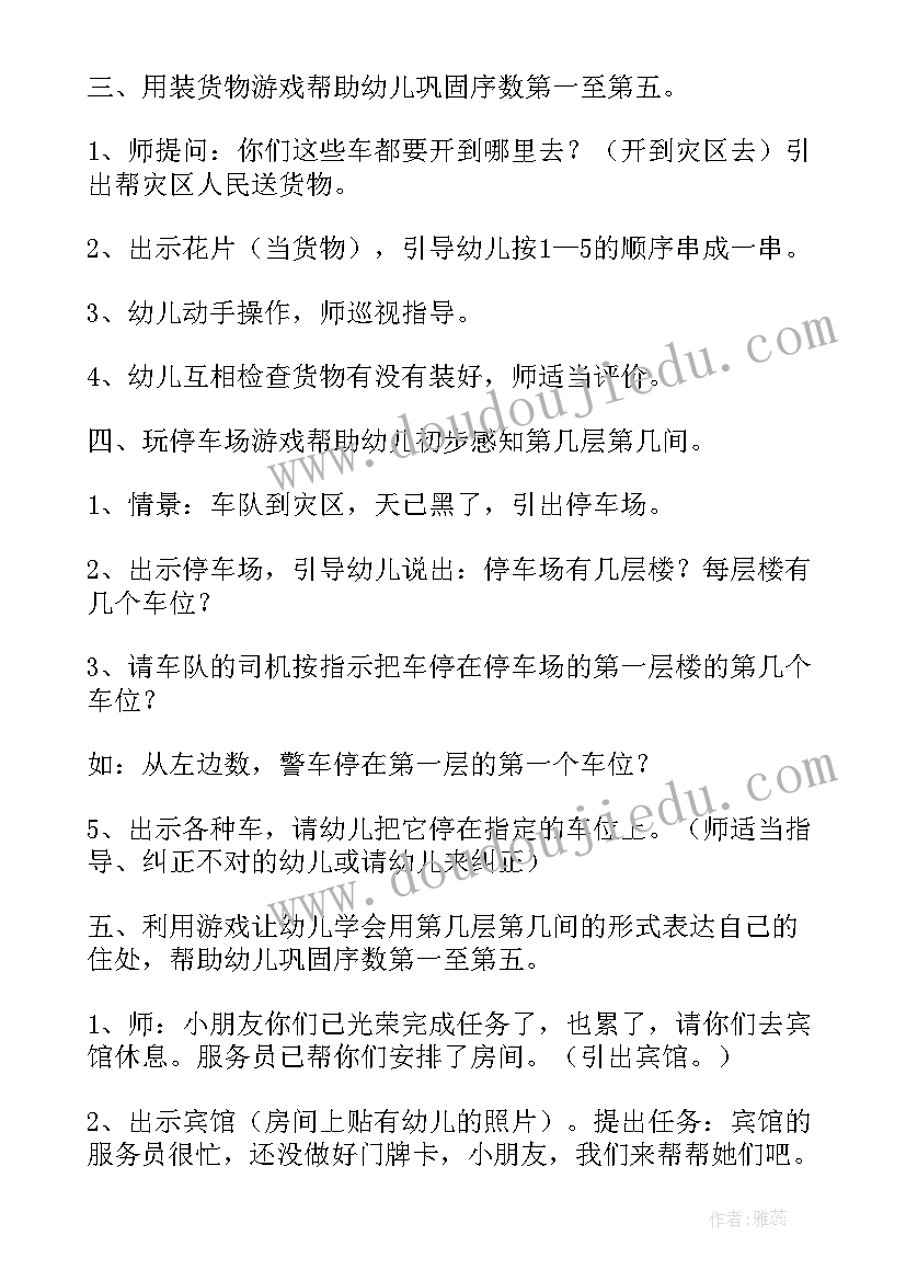 2023年中班数学教案十以内的序数 中班数学以内的序数教案(模板14篇)