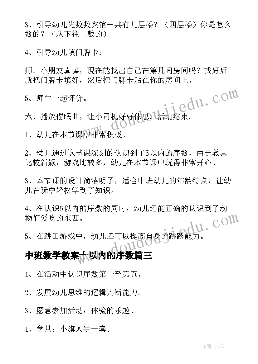 2023年中班数学教案十以内的序数 中班数学以内的序数教案(模板14篇)