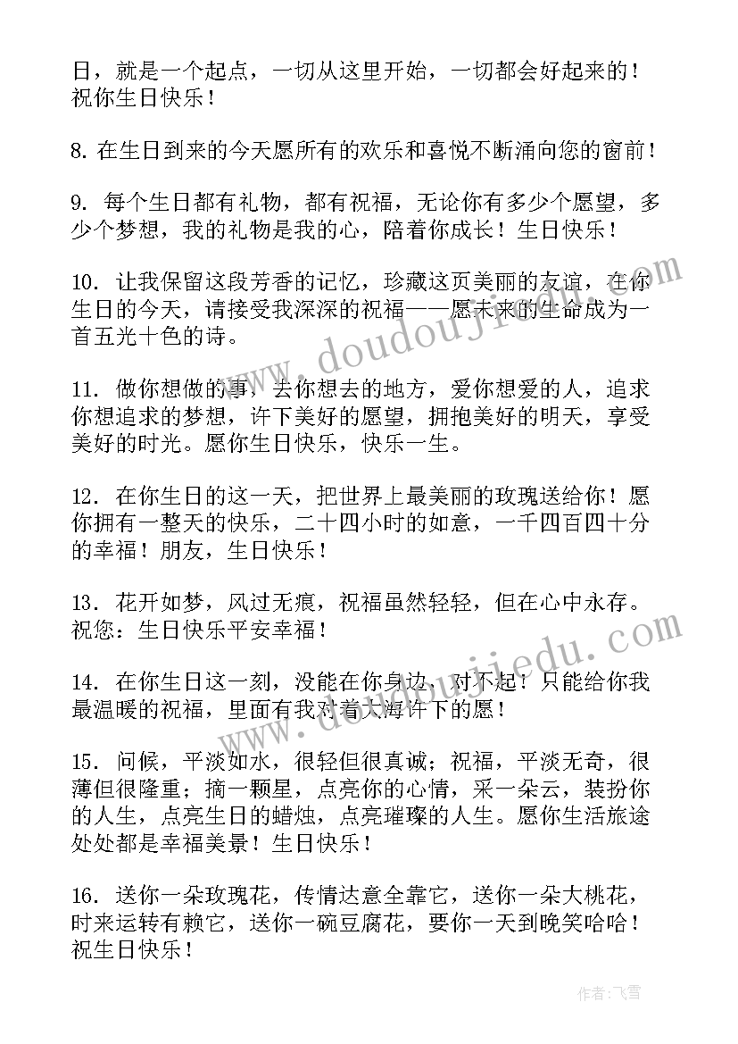 最新大学同学生日快乐祝福语说(实用19篇)