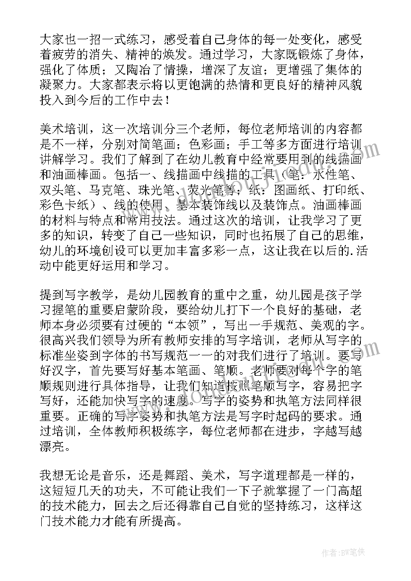 天津市幼儿园保教质量培训心得 幼儿园保教质量评估指南培训心得(优秀8篇)