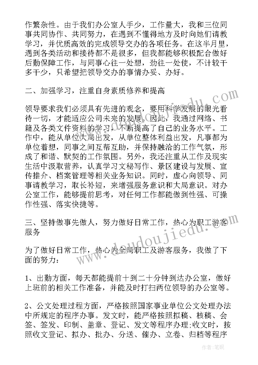 最新财务文员试用期转正总结(优秀19篇)