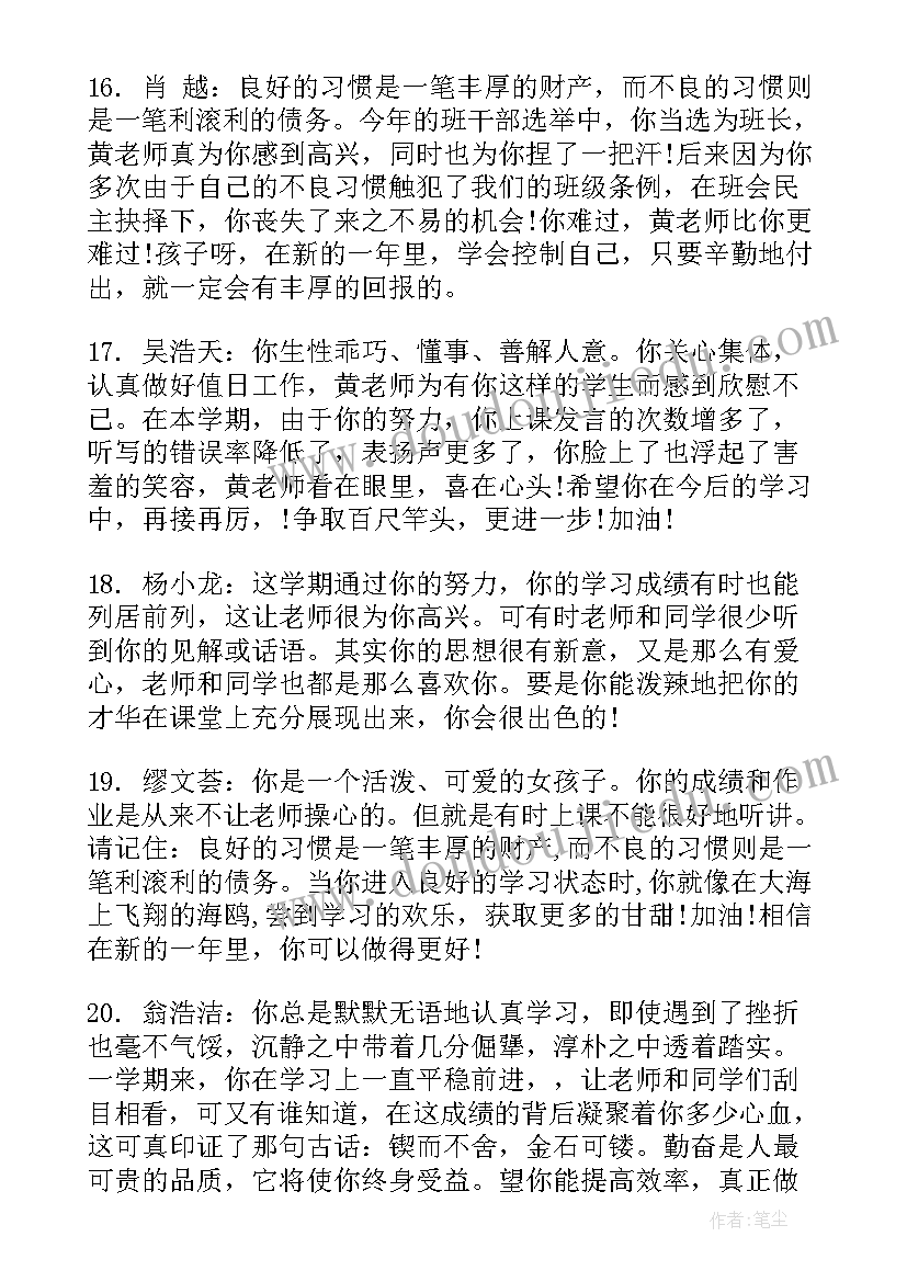 小学六年级学生评语(大全9篇)