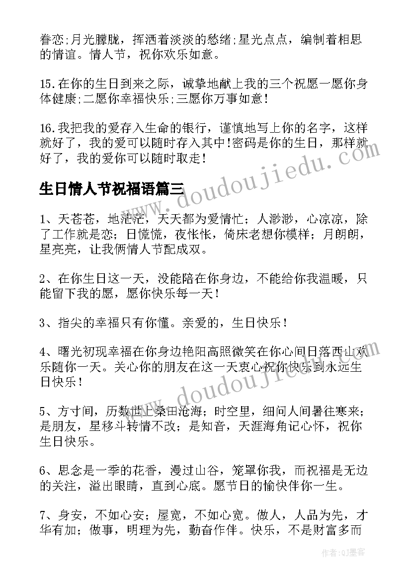 2023年生日情人节祝福语(精选6篇)