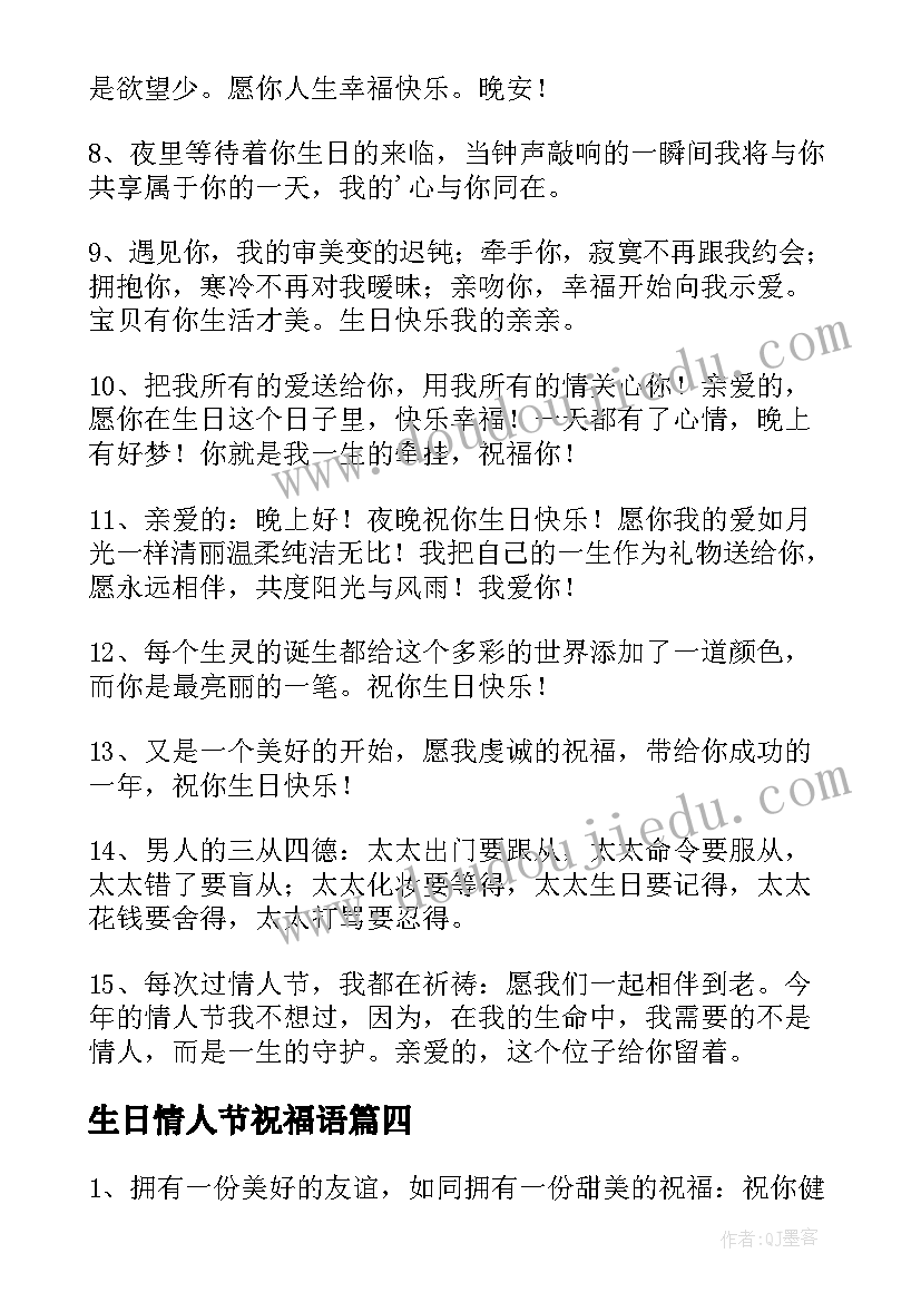 2023年生日情人节祝福语(精选6篇)