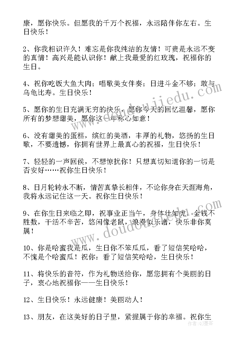 2023年生日情人节祝福语(精选6篇)