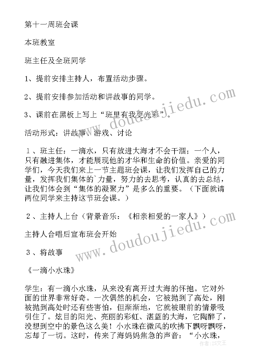 小学我爱我班班会方案设计(通用8篇)