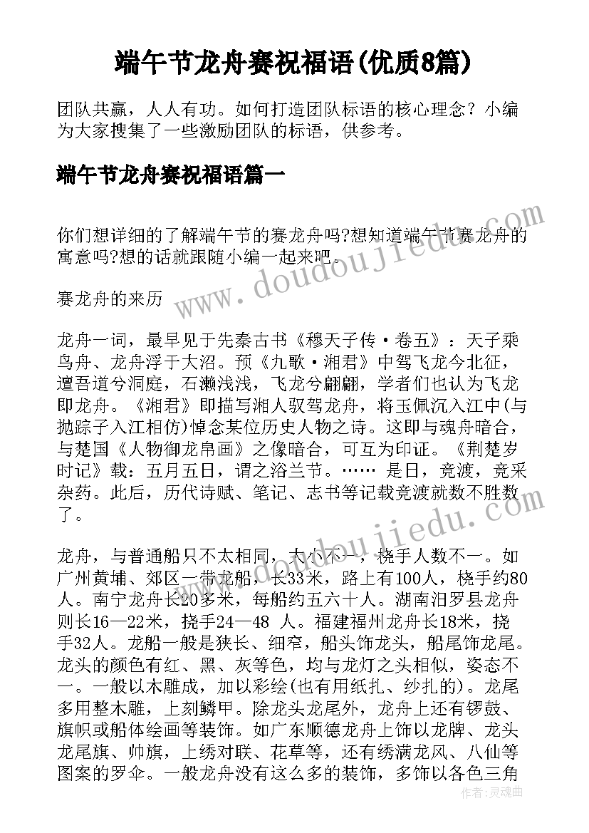 端午节龙舟赛祝福语(优质8篇)